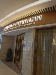 -香港倾城国际·美容美体中心