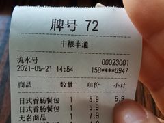 -中粮丰通（北京)食品有限公司