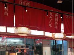 -羊之道草原味道清真餐厅(番禺店)