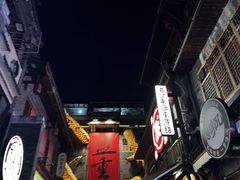-盟重烧烤(高正街店)