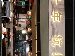 门面-老头儿油爆虾·知味杭州(爱琴海购物中心)