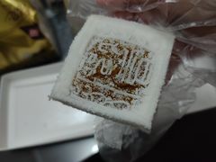 -阮大兴糕团(日月光中心店)