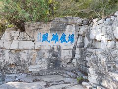 -青州市云门山风景区