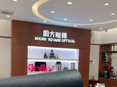 -圆方眼镜(东海花园二期东区店)
