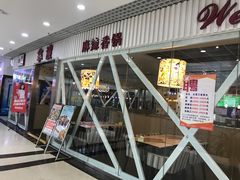 门面-拿渡麻辣香锅(龙旗购物中心店)