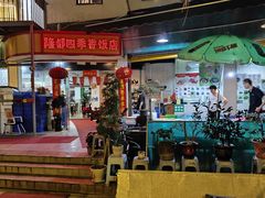 -隆都四季香饭店(碧海路店)