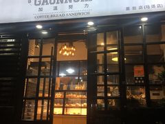 门面-GAONNURI加温努力(马场店)