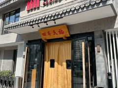 -四季民福烤鸭店(东四十条店)