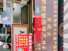 门面-眼镜粑粑