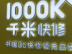 -千米手机电脑维修回收(松江泗泾店)