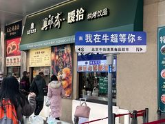 -清真·白记年糕(牛街北口店)