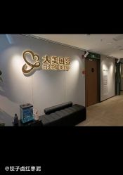 -大美母婴月子中心(馨乐庭店)