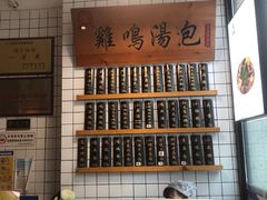 -鸡鸣汤包(复地活力广场店)