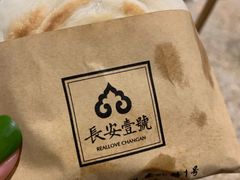 肉夹馍-长安壹号