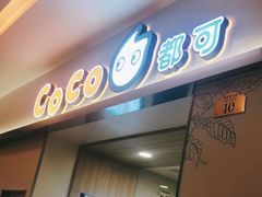 门面-CoCo都可(118广场店)