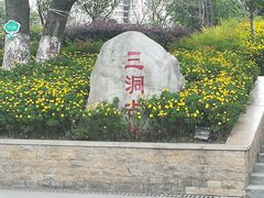 -沙河三洞古桥公园