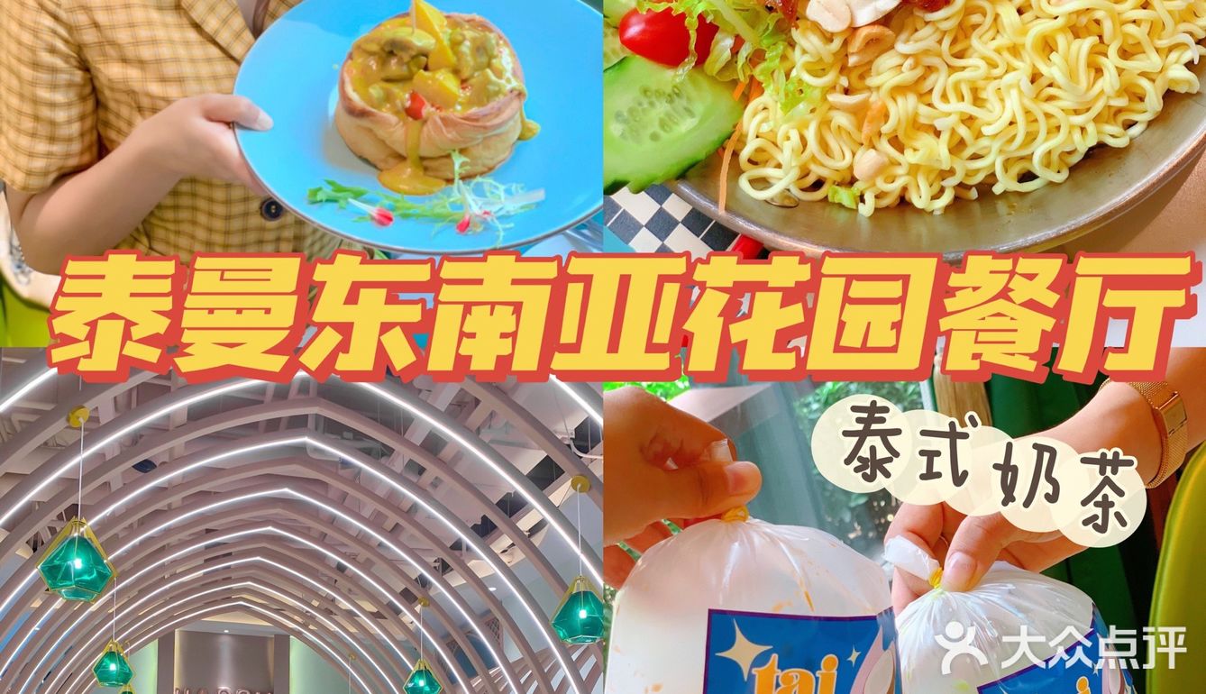 武汉探店｜泰曼东南亚花园餐厅