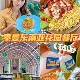 武汉探店｜泰曼东南亚花园餐厅