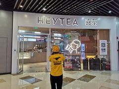 门面-喜茶(北京通州万达店)