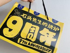 -石头先生的烤炉(济南和谐店)