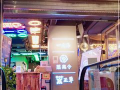 门面-日进一片海.生腌海鲜火锅.宵夜烧烤(三里屯总店)