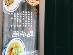 -李易面馆(树木岭店)