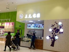 -三元梅园(金源店)