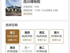 -四川博物院