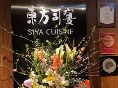-三利音·东方司宴(外滩店)