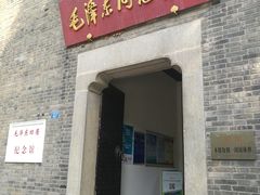 -毛泽东同志旧居