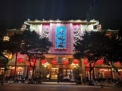 -老码头火锅(玉林店)