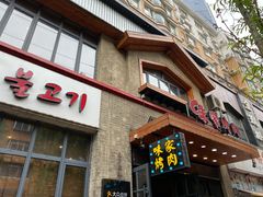 门面-味家烤肉烤鳗鱼牛排(西塔旗舰店)