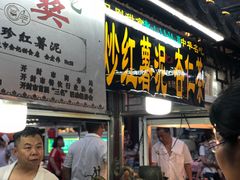 门面-鼓楼夜市