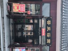 -上庄晋风庄园(上庄店)