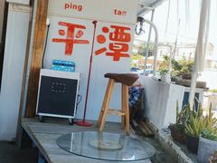 -阿弟特色海鲜餐厅·大排档(平潭店)