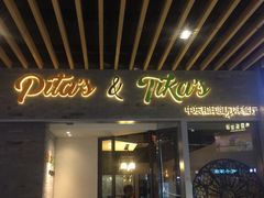 门面-Pita's&Tika's中东和印度风味餐厅(龙湖天街店)