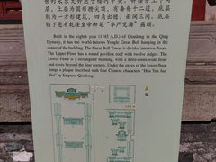 -大钟寺古钟博物馆