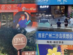 -广州都市观光巴士(粤陶巴)