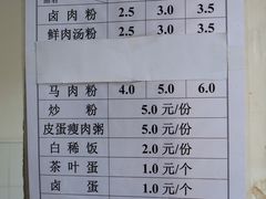 菜单-瘦子桂林米粉店(总店)