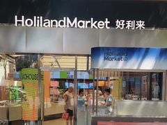 -好利来(武汉新天地店)