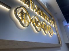 -银记肠粉店(市二宫店)