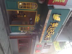 -黄记玉米汁(叠翠路店)