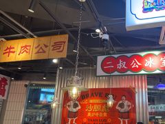 -沙胆彪炭炉牛杂煲(上海日月光广场店)