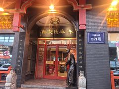 -老雒阳面馆·水席·洛阳菜(王城路店)