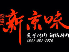 iphone_upload_pic-燚店·铁板鱼蛙·烤肉·烤串(北新桥店)