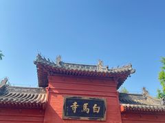 -洛阳白马寺