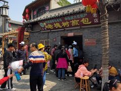 -老槐树煎包
