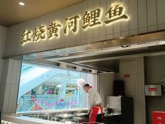 门面-阿五黄河大鲤鱼(海尚店)