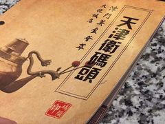 -天津卫码头(南开大悦城店)