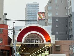 -狸小路商店街